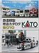 【KATO】25-000 KATO 鉄道模型総合カタログ 2...