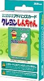 クレヨンしんちゃんC アドバンスカード