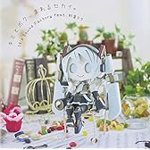 キミとボク、まわるセカイ。