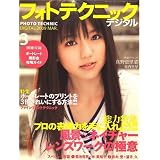 フォトテクニックデジタル 2009年 03月号 [雑誌]