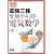 完全マスター電験三種受験テキスト 電気数学 (Ｌｉｃｅｎｓｅ　ｂｏｏｋｓ)
