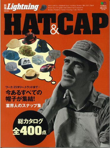 別冊Lightning108 HAT&CAP（ハット&キャップ） (エイムック 2225 別冊Lightning vol. 108)