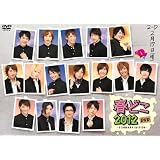 春どこ2012 DVD -STANDARD EDITION-
