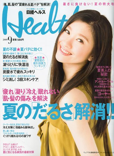 Cover image : 日経ヘルス 2009年9月号