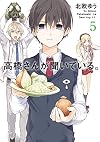 高橋さんが聞いている。(5) (ガンガンコミックスJOKER)
