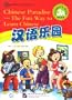 Chinese Paradise-The Fun Way to Learn Chinese (Student's book 3A) (v. 3A) (Chinese Edition)