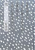 雪