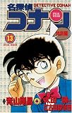 Conan Short Stories 13 - ,,Meitantei Conan Tokubetsu-Hen" Vol.13 - Gosho Aoyama, Masaru Ohta, Ekoda-Tandeidan