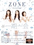 一期一会 ZONE ～2011年8月の軌跡～ The Promise of year 10th (グライドメディアムック)-