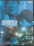 BLUE LIGHTNING - HK 1991 Action movie DVD (Region All Free / R0) Danny Lee, Tony Leung Ka Fai (English subtitled)
