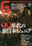 Gスピリッツ Vol.39 (タツミムック)