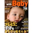 AERA Baby 2008秋号 子育てという、しあわせ。