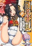 百花繚乱 サムライガールズ2 (MFコミックス アライブシリーズ)