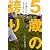 5歳の誇り あの風の谷の子どもたち