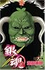 銀魂―ぎんたま― 18 (ジャンプ・コミックス)