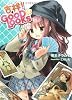 吉祥GOOD☆LOOKS (ガガガ文庫)