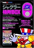 パチスロパニック7特別編集 ジャグラー極附BOX