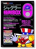 �p�`�X���p�j�b�N7���ʕҏW �W���O���[�ɕ�BOX�̃C���[�W���g�傷��