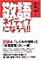 敬語ネイティブになろう!!