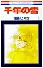千年の雪 (花とゆめCOMICS)