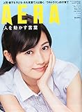 AERA (アエラ) 2014年 7/21号 [雑誌]