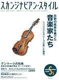 スカンジナビアン・スタイルVol.11 [2007 Winter]