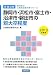 静岡市・浜松市・富士市・沼津市・磐田市の短大卒程度〈2013年度版〉 (静岡県の公務員試験対策シリーズ)