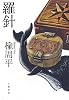 羅針