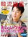 韓流旋風 Vol.26 (COSMIC MOOK)