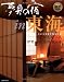 夢見の宿2010 東海版 (GEIBUN MOOKS No.740) (GEIBUN MOOKS 740)