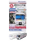 都営地下鉄大江戸線