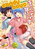 キャンディーぼーいず (MDコミックスNEO 31)