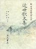 近世歌文集 下 (新日本古典文学大系 68)