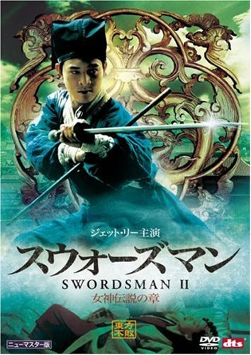 スウォーズマン 女神伝説の章〈ニューマスター版〉 [DVD]