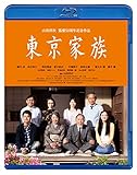 あの頃映画松竹ブルーレイコレクション 東京家族 [Blu-ray]