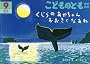こどものとも 年中向き 2006年 09月号 [雑誌]