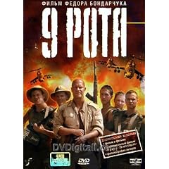THE 9TH COMPANY / 9-YA ROTA [PAL]
