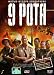 THE 9TH COMPANY / 9-YA ROTA [PAL]