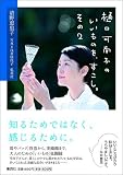 樋口可南子のいいものを、少し。 その2 (樋口可南子のいいものを、すこし。) 画像