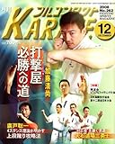 ���� �t���R���^�N�g KARATE (�J���e) 2008�N 12���� [�G��]