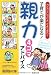 子育てが楽になる! 親力4コマアドバイス―ガミガミしつけよ、さようなら!!でAmazonアフィリエイトツール