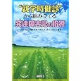 “就学時健診”から組み立てる発達障害児の指導<br>ＴＯＳＳ特別支援教育取り組み班編著 長谷川 博之編著 <br>明治図書出版<br>2058円<br>ISBN:9784180021154