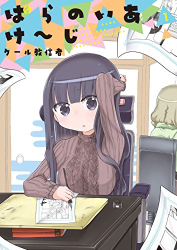 ぱらのいあけ〜じ