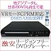 リージョンフリー設定済み 保証付 DVDプレーヤー VRモード/CPRM対応