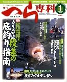 月刊 へら専科 2009年 01月号 [雑誌]の画像