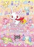 ジュエルペット 2010年 カレンダー