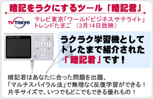 Cover image : 携帯型デジタル学習 「暗記君」＋中国語入門パック[miniSDカード]