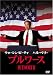 ブルワース [DVD]