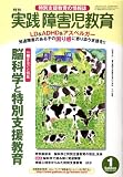 イメージ: 実践障害児教育 2009年 01月号 [雑誌]