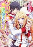 フォーチュン・オブ・ウィッカ５  タロットは運命をためす (角川ビーンズ文庫)(文庫)